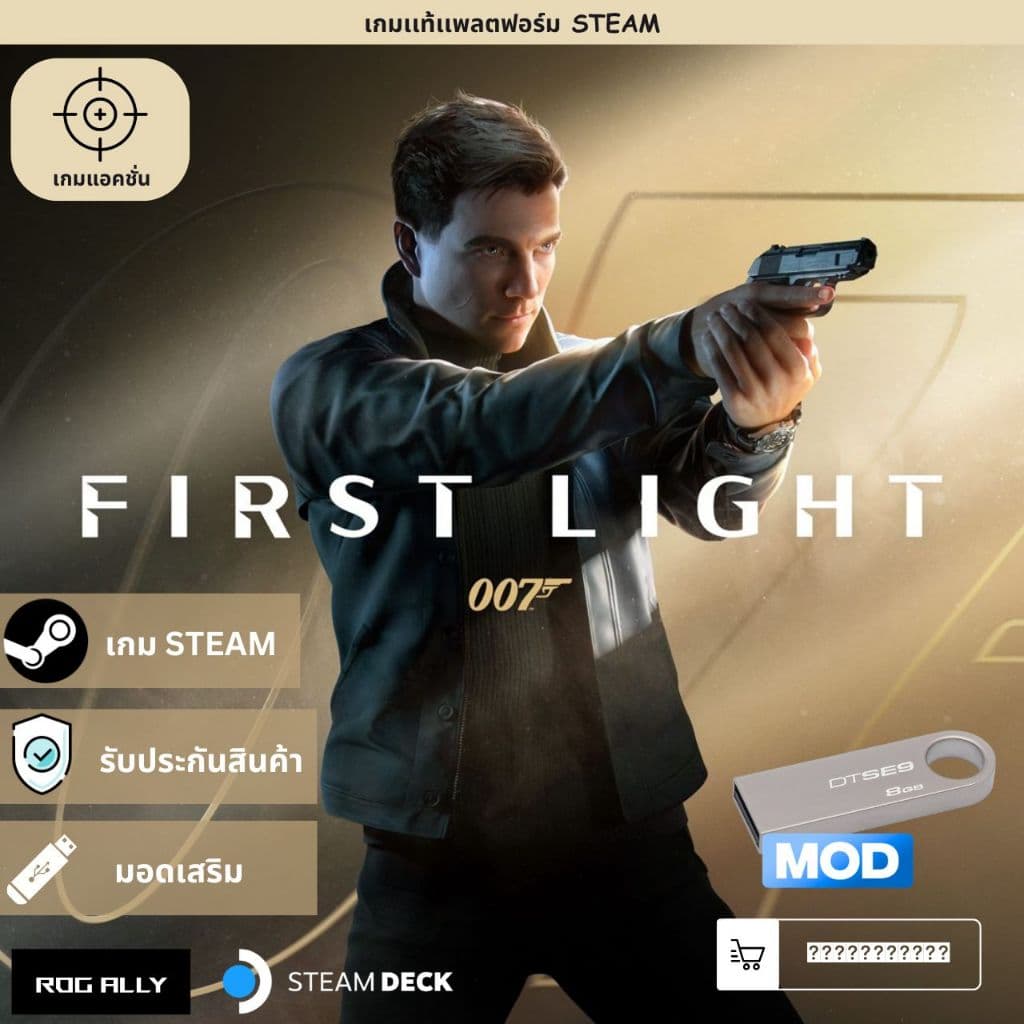 007 First Light [แฟลชไดร์ฟ คู่มือ] | รองรับ Rog Ally & Steam Deck | มีภาษาไทย | รับประกันสินค้า
