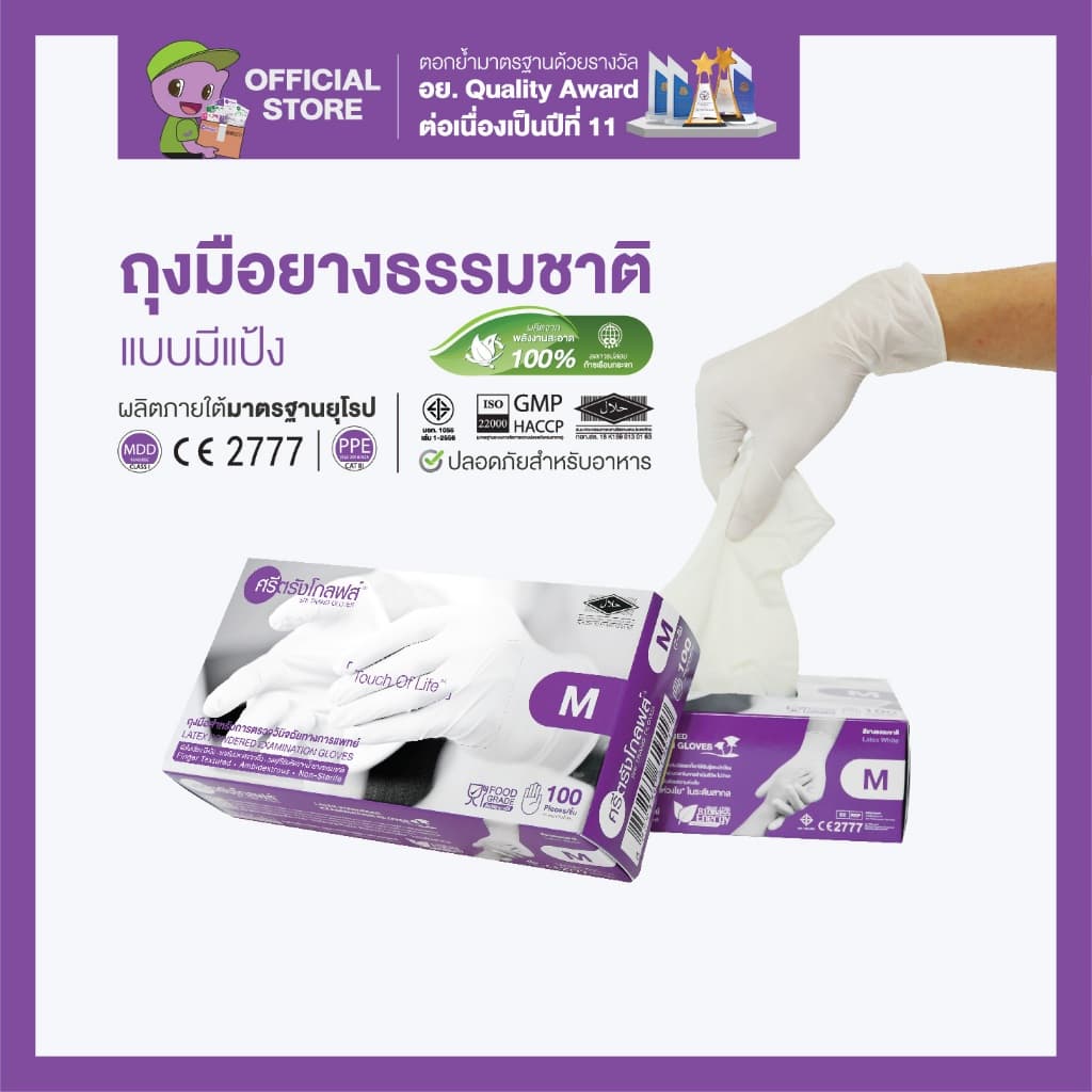 ศรีตรังโกลฟส์ (กล่องม่วง) ถุงมือยาง ธรรมชาติ มีแป้ง [1 กล่อง/100ชิ้น] รูปที่ 1