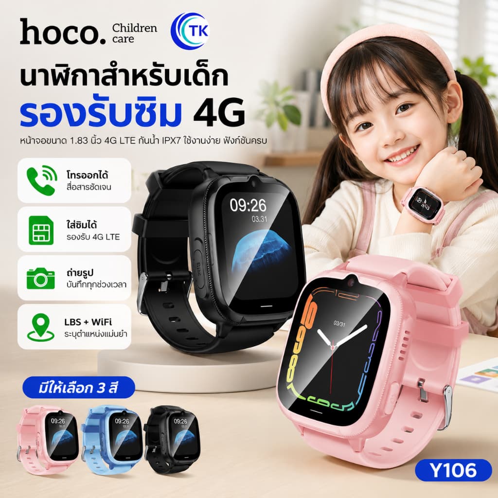 นาฬิกาเด็กโทรได้ Smart watch หน้าจอสัมผัส HOCO Y106 รองรับซิม 4G ความจุ 730mAh กันน้ํา IPX7 สีสันสดใส