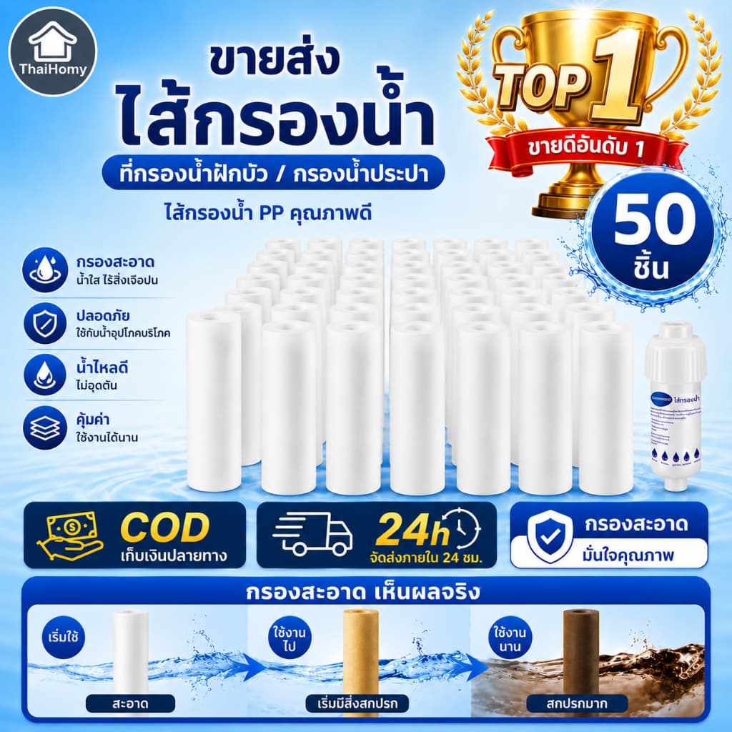 ขายส่งไส้กรองน้ํา 50 ชิ้น ที่กรองน้ํา ที่กรองน้ําฝักบัว กรองน้ําประปา ตัวกรองฝักบัวบัวอาบน้ํา ขายส่ง…