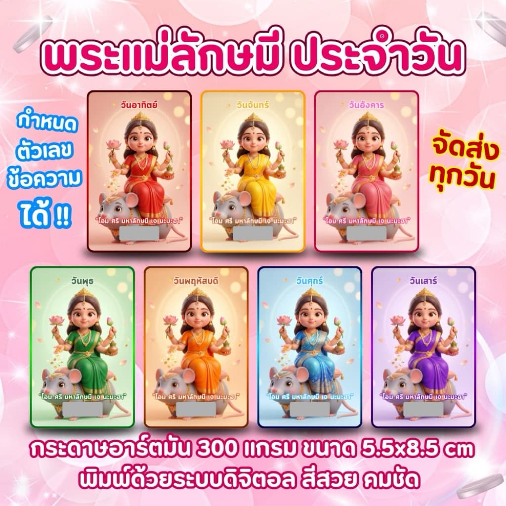 บัตรขูดเลข 3 หลัก พระแม่ลักษมี ประจําวัน ให้โชค ที่สุดของโชคลาภ โปรเปิดร้านใหม่ มีของแถมทุกออเดอร์ 💥
