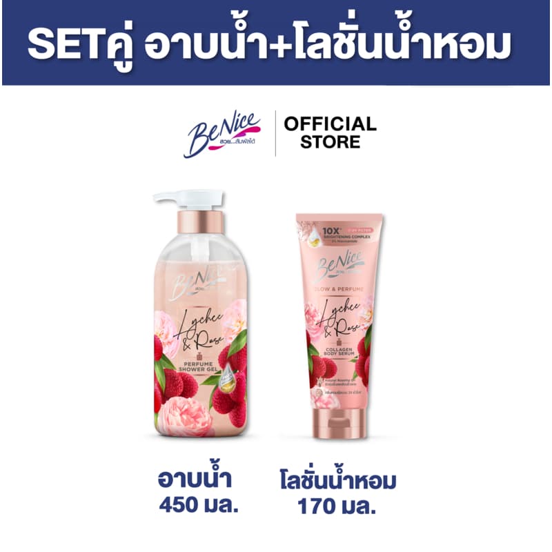บีไนซ์ เพอร์ฟูม ชาวเวอร์ เจล 450 มล.+ บีไนซ์ โลชั่นน้ําหอม โกลว์ แอนด์ เพอร์ฟูม 170 มล.กลิ่นไลชี่ แอนด์ โรส