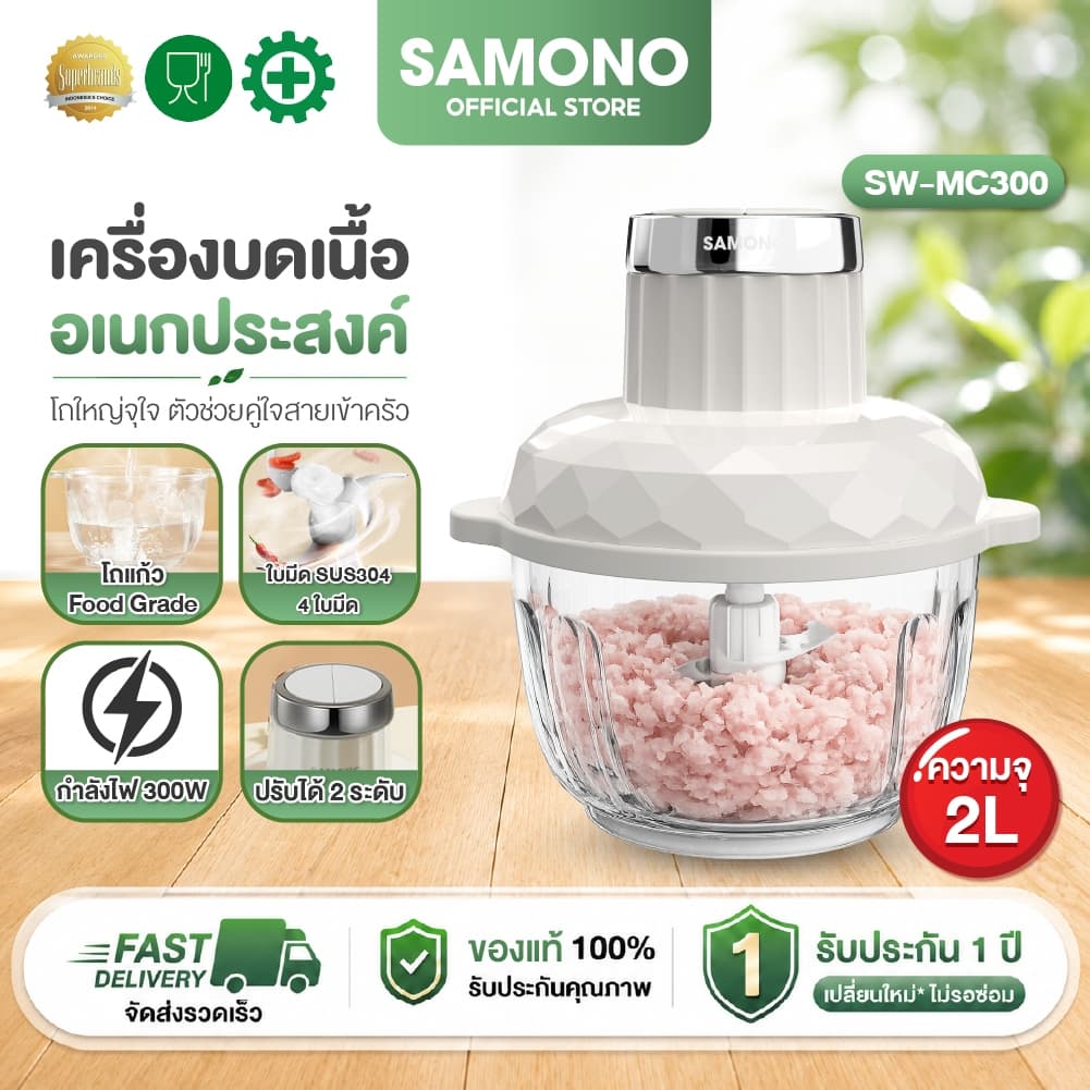 SAMONO เครื่องบดเนื้อ SW-C300 เครื่องบด Meat Grinders เครื่องปั่นอเนกประสงค์