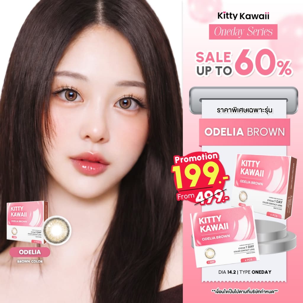 Kitty Kawaii 1Day Contact Lens : Oneday คอนแทคเลนส์รายวัน รุ่น Odelia Brown