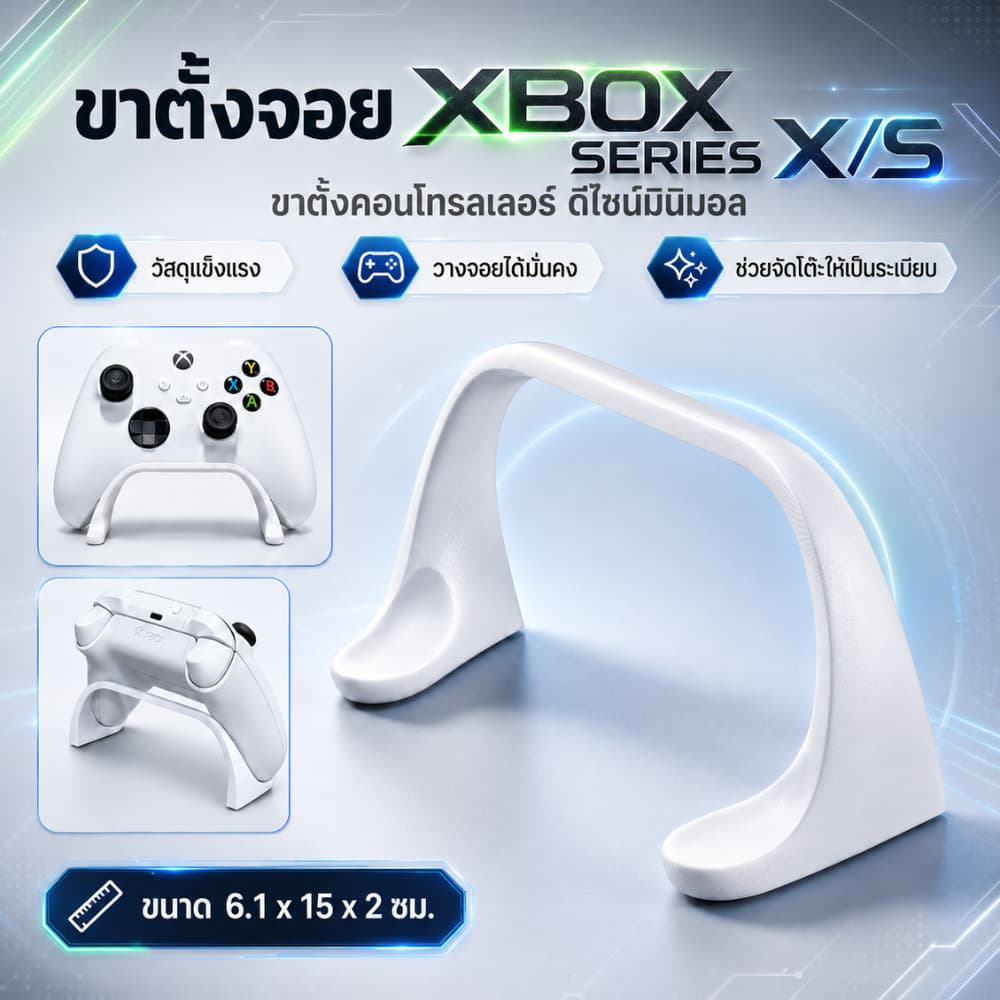 ขาตั้งจอย Xbox Series X/S สีขาว ขาตั้งคอนโทรลเลอร์ Xbox ที่วางจอยเกม ดีไซน์มินิมอล จัดโต๊ะเกมให้เป็นระเบียบ