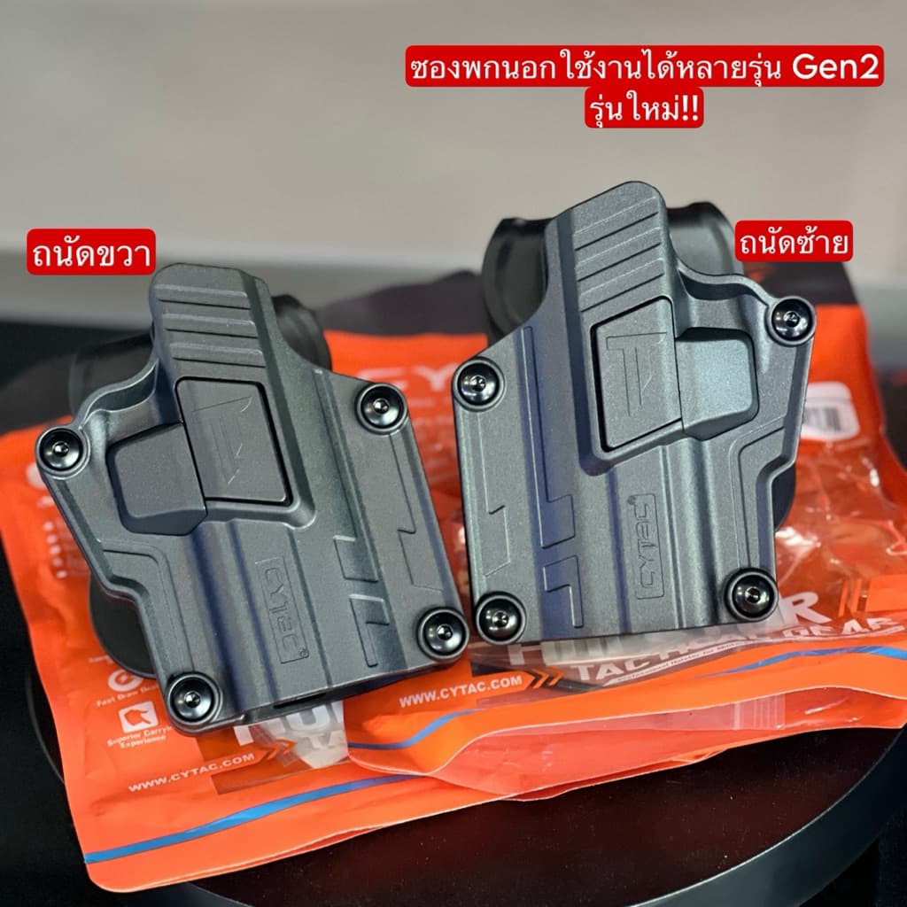 ซองพกนอกปลดนิ้วชี้ Cytac ใส่ได้หลายรุ่น เช่น G19/17/sig320/1911 ติด DOT ใช้ได้ (Gen 2)