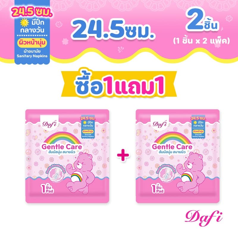 Dafi Gentle Care, ผ้าอนามัยสําหรับกลางวัน 24.5 ซม, 1 ชิ้น(2 แพ็ค) ราคาประหยัด