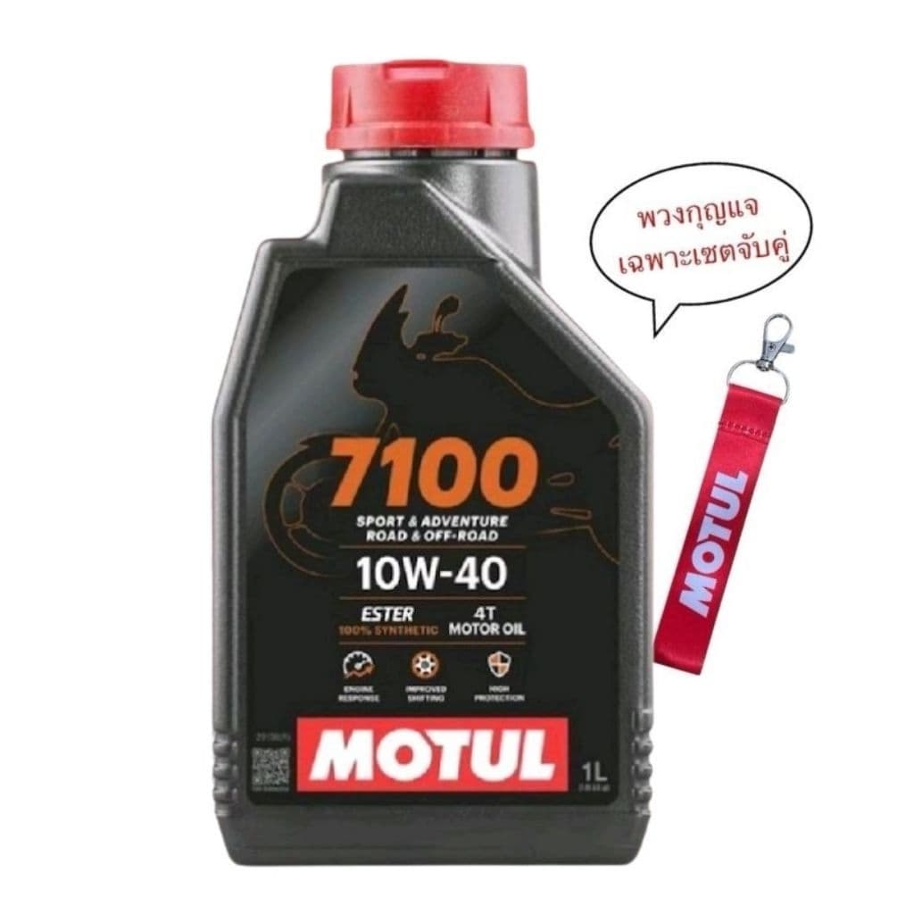 น้ํามันเครื่อง MOTUL 7100 10W40 ปริมาณ 1 ลิตร ราคา 1 ขวด สังเคราะห์แท้ 100% มอเตอร์ไซค์ Motorcycle