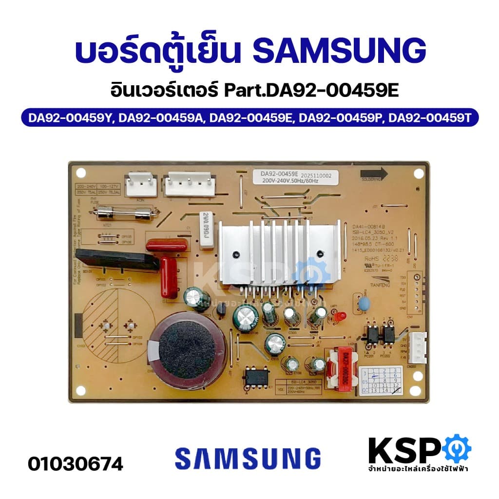 บอร์ดตู้เย็น SAMSUNG ซัมซุง อินเวอร์เตอร์ Part.DA92-00459E, DA92-00459Y, DA92-00459A, DA92-00459E,…