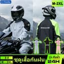 ⛈️เสื้อกันฝน⛈️ชุดกันฝนมอเตอร์ไซค์ กันน้ํา 100% สะท้อนแสง แยกชุด 2 ชิ้น ขนาด M-2XL