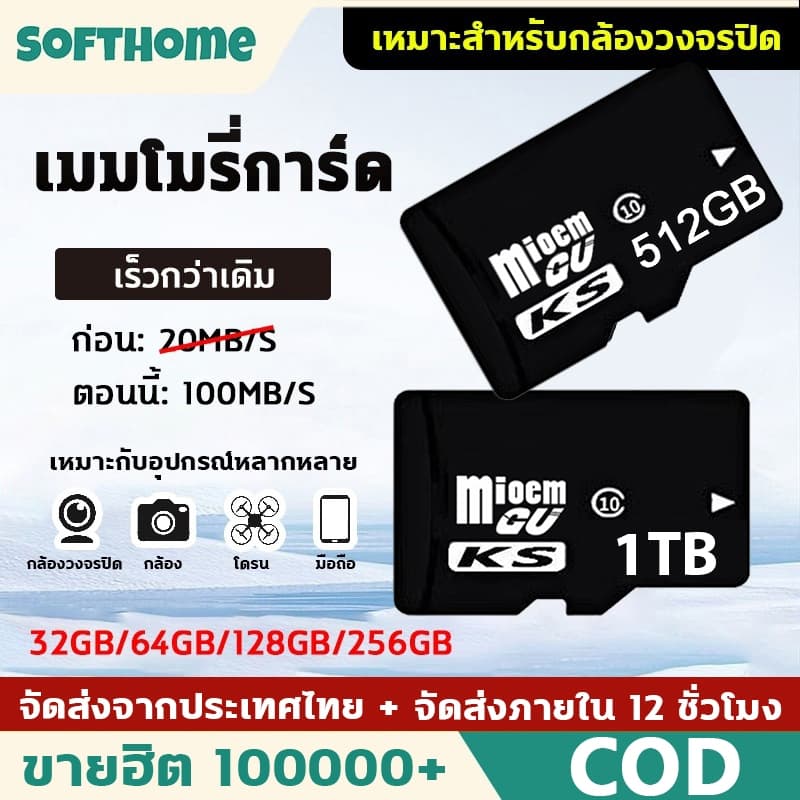 รับประกัน 10 ปี- เมมโมรี่การ์ด Memory Card Micro SD card 32GB 64GB 128GB 256GB 512GB 1TB กล้อง/โทรศัพท์…