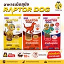RAPTOR DOG แร็พเตอร์ ด็อก อาหารสุนัข ขนาด 10kg ไม่เติมเกลือ สารอาหารครบถ้วน