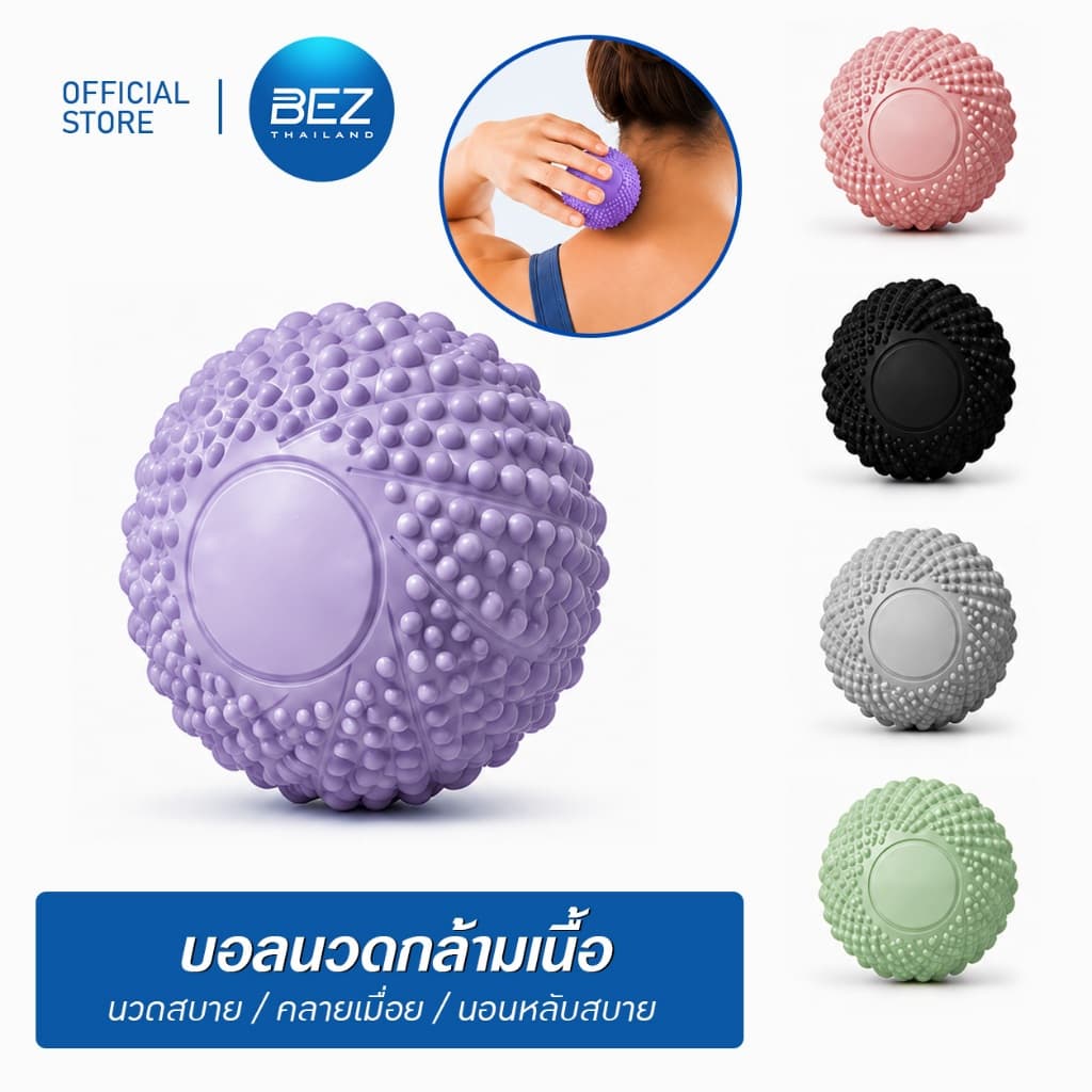 BEZ ลูกบอลนวดกล้ามเนื้อ ปุ่มนวดกดจุด นวดสบาย คลายเมื่อย ช่วยให้รู้สึกผ่อนคลาย รูปที่ 1