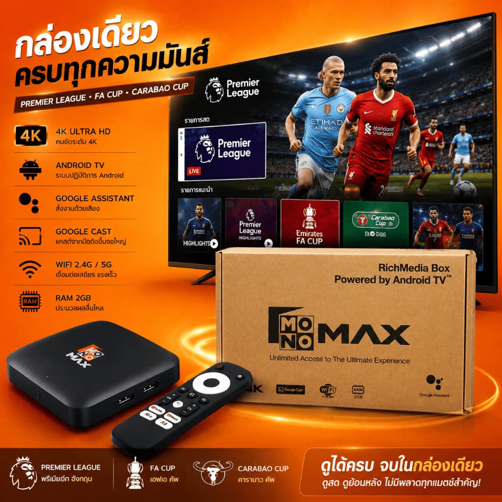 เก็บโค้ดลดสูงสุด 400 บาท MAXBOX กล่องเปล่า กล่องแอนดรอยด์ทีวีรุ่นใหม่! เปลี่ยนทีวีธรรมดา ให้เป็นแอนดรอยด์ทีวี…