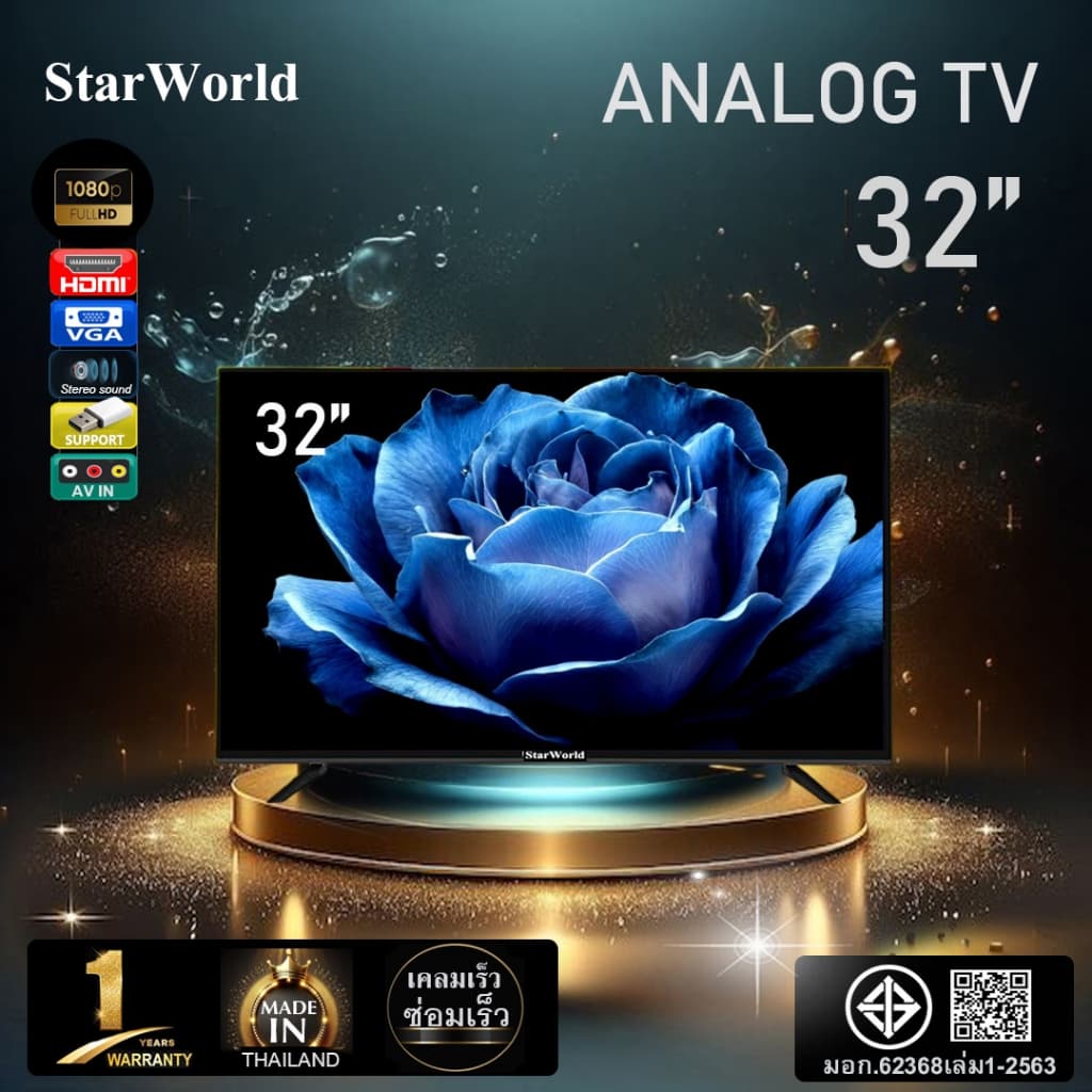 StarWorld LED Analog TV อนาล็อกทีวี ขนาด 21 นิ้ว - 43 นิ้ว