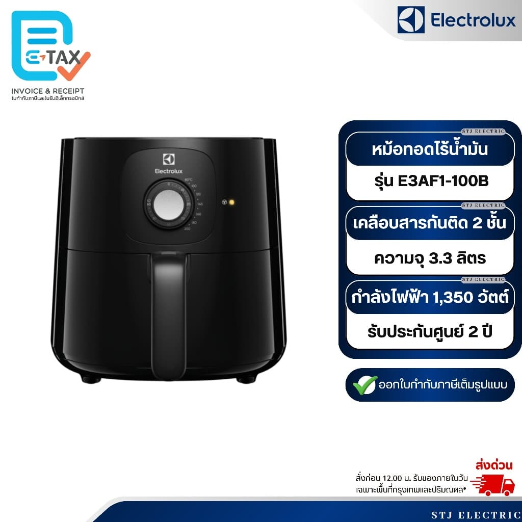 ELECTROLUX หม้อทอดไร้น้ํามัน ความจุ 3.3 ลิตร รุ่น E3AF1-100B