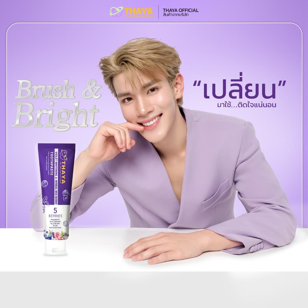 ยาสีฟันสมุนไพร ยาสีฟันทยา THAYA TOOTHPASTE ลมหายใจหอมสดชื่น