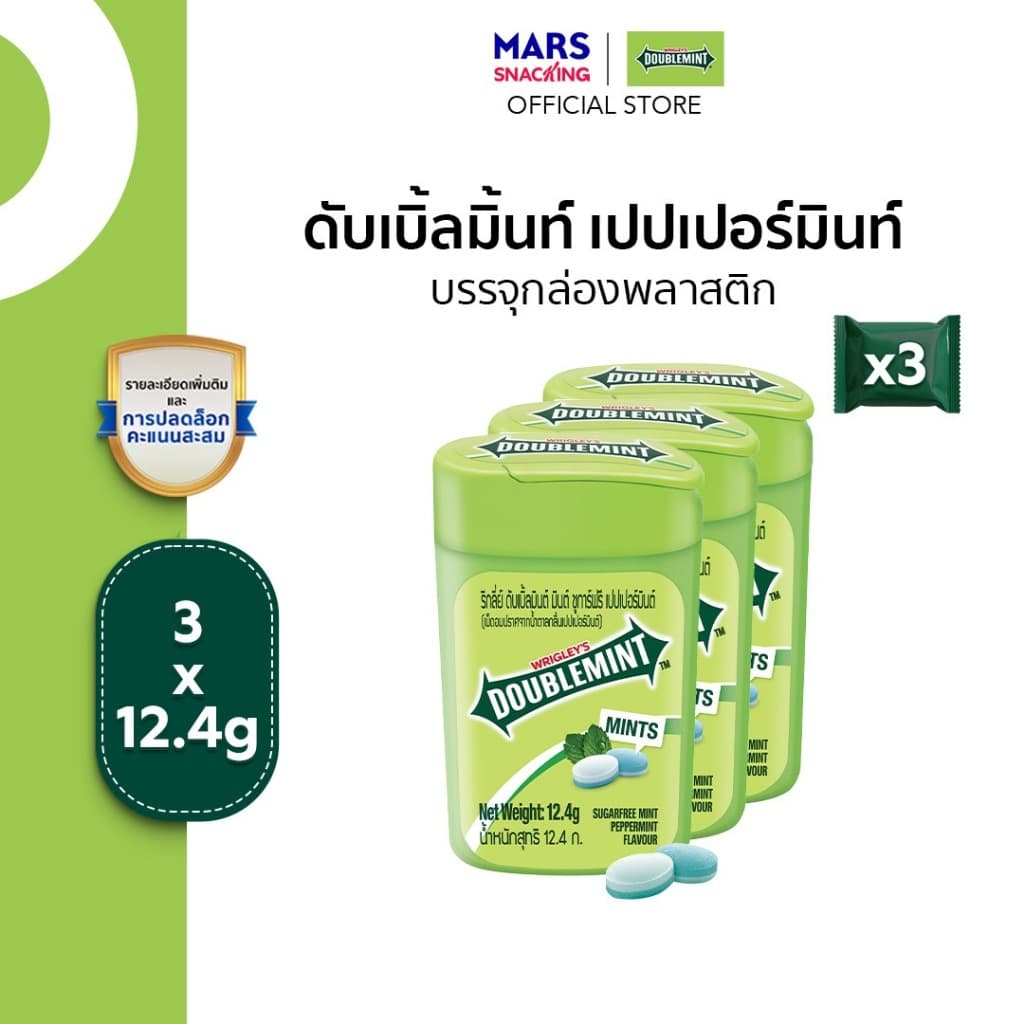 Doublemint ลูกอมดับเบิ้ลมิ้นต์ กลิ่นเปปเปอร์มินต์ 12.4 กรัม *มีให้เลือกหลายแพ็กไซซ์