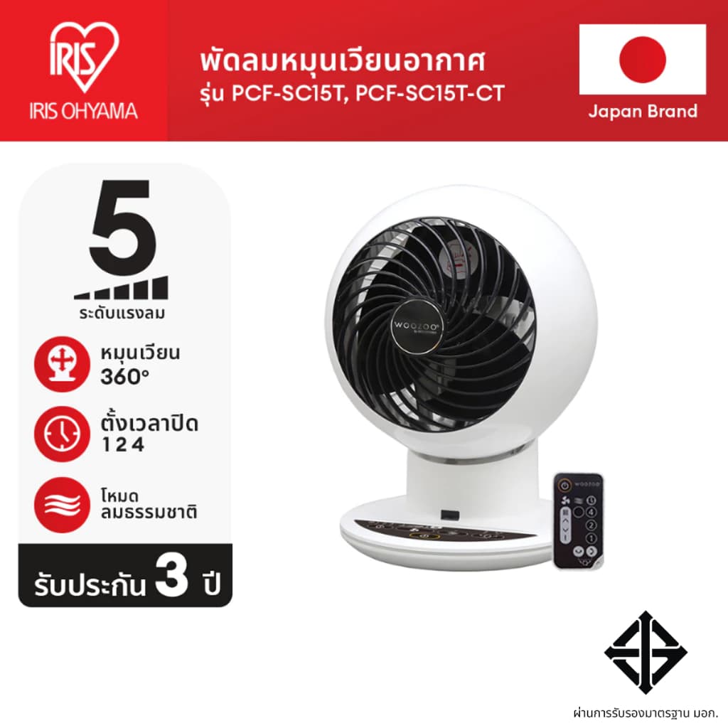 IRIS OHYAMA ไอริส โอยามะ พัดลมหมุนเวียนอากาศ พัดลมตั้งโต๊ะ WOOZOO รุ่น PCF-SC15T (ส่งฟรี)