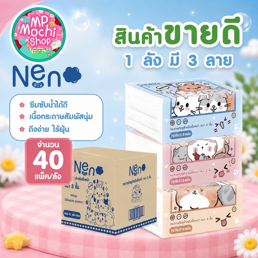 นีโน่แมว กระดาษทิชชู่ หนา 3 ชั้น (1ห่อ มี210แผ่น) พร้อมส่ง