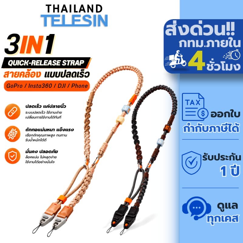 Telesin GoPro / Insta360 / DJI / Phone 3-in-1 Quick-Release Strap สายคล้องแบบปลดเร็ว