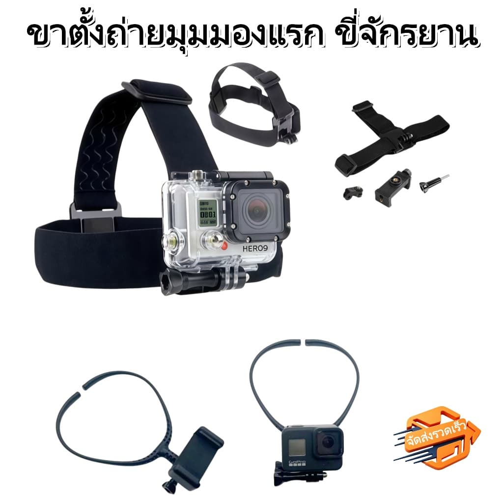 ขาตั้งถ่ายมุมมองแรก ใช้กับมือถือและกล้องสายคาดหัว สายคาดศีรษะ ติดกล้อง for Gopro Action Camera Accessories