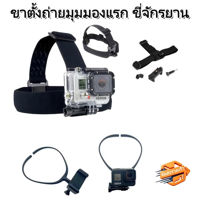 ขาตั้งถ่ายมุมมองแรก ใช้กับมือถือและกล้องสายคาดหัว สายคาดศีรษะ ติดกล้อง for Gopro Action Camera Accessories