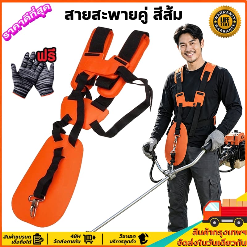 สายสะพายเครื่องตัดหญ้า สีส้ม สะพาแบบคู่ 2 จังหวะ 4 จังหวะ รุ่นเสื้อกั๊กหนานุ่มไม่เจ็บบ่าอย่างดี ปรับขนาดได้…