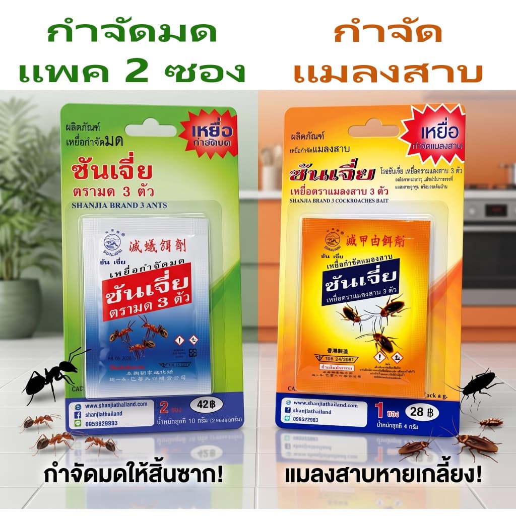 ซันเจี่ย -ของแท้ 100%- กําจัดมด กําจัดแมลงสาบ