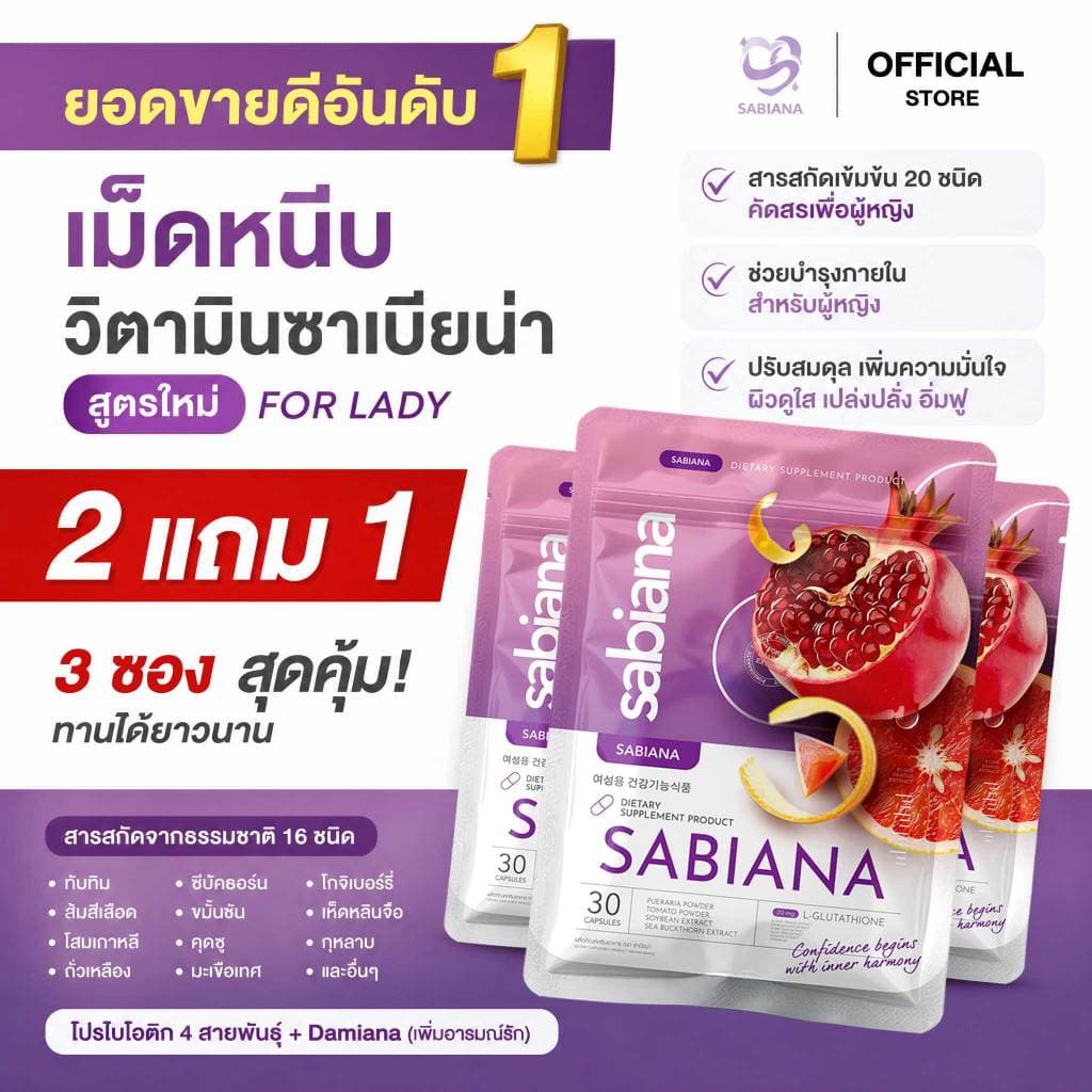 SABIANA PLUS ซาเบียน่า พลัส เม็ดหนีบ สูตรใหม่ ( 1 ห่อ 30 แคปซูล )