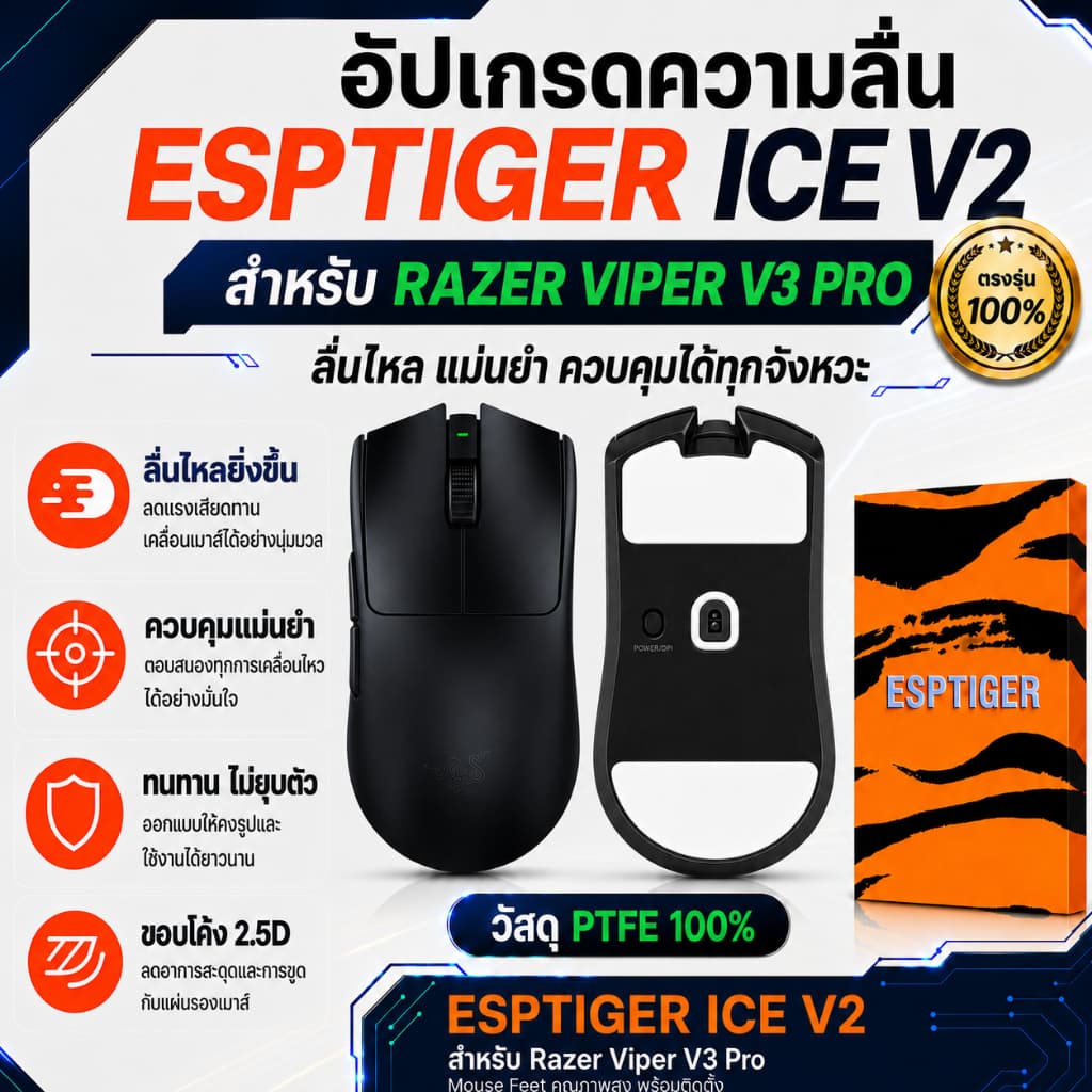 เมาส์ฟีท ESPTIGER Tiger ICE V2 สําหรับ Razer Viper V3 Pro Mouse Feet Skates PTFE ลื่นพิเศษ ขอบโค้ง 2.5D…
