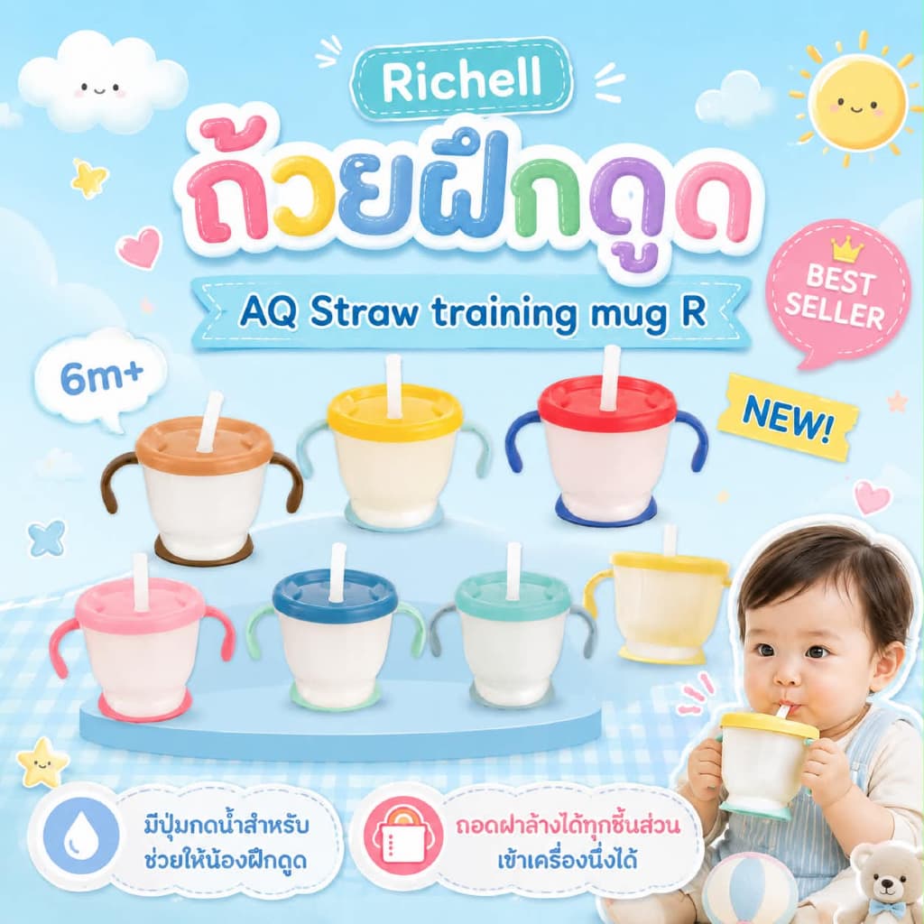 (ส่งด่วน ️ไม่มีวันหยุด) Richell แก้วหัดดื่ม แก้วหลอดดูดกันสําลัก ของแท้จากศูนย์ไทย แก้วสําหรับเด็ก (ของแท้…