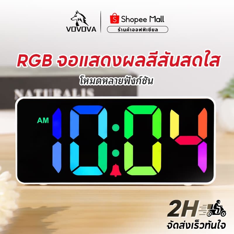 VOVOVA นาฬิกาปลุก LED RGB จอสวย ควบคุมด้วยเสียง แสดงอุณหภูมิ/วันที่ นาฬิกาตั้งโต๊ะ ดิจิตอล มินิมอล (USB/ถ่าน)