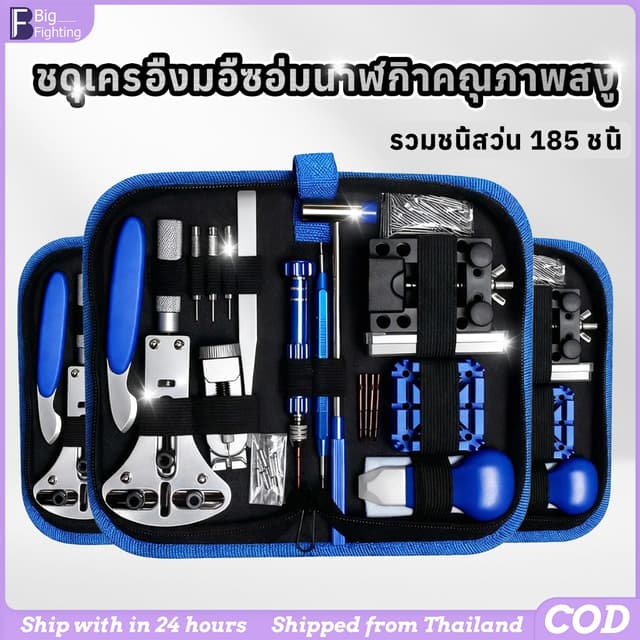 ชุดเครื่องมือซ่อมนาฬิกา 185 ชิ้น แบบพร้อมกระเป๋าซิปสีน้ําเงิน พร้อมอุปกรณ์เปิดฝาหลังนาฬิกา เปลี่ยนแบตเตอรี่…