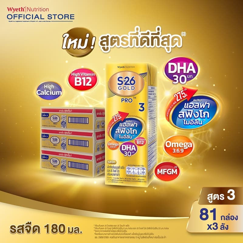 นมกล่อง เอส 26 ยูเอชที โกลด์โปร สูตร 3 (81 กล่อง) ยกลัง x3 S-26 Gold Pro UHT Formula3 x3 cases รูปที่ 1