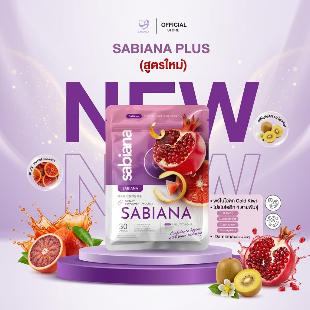 SABIANA PLUS FOR LADY วิตามินซาเบียน่า พลัส เม็ดหนีบ (1 ห่อ 30 แคปซูล)