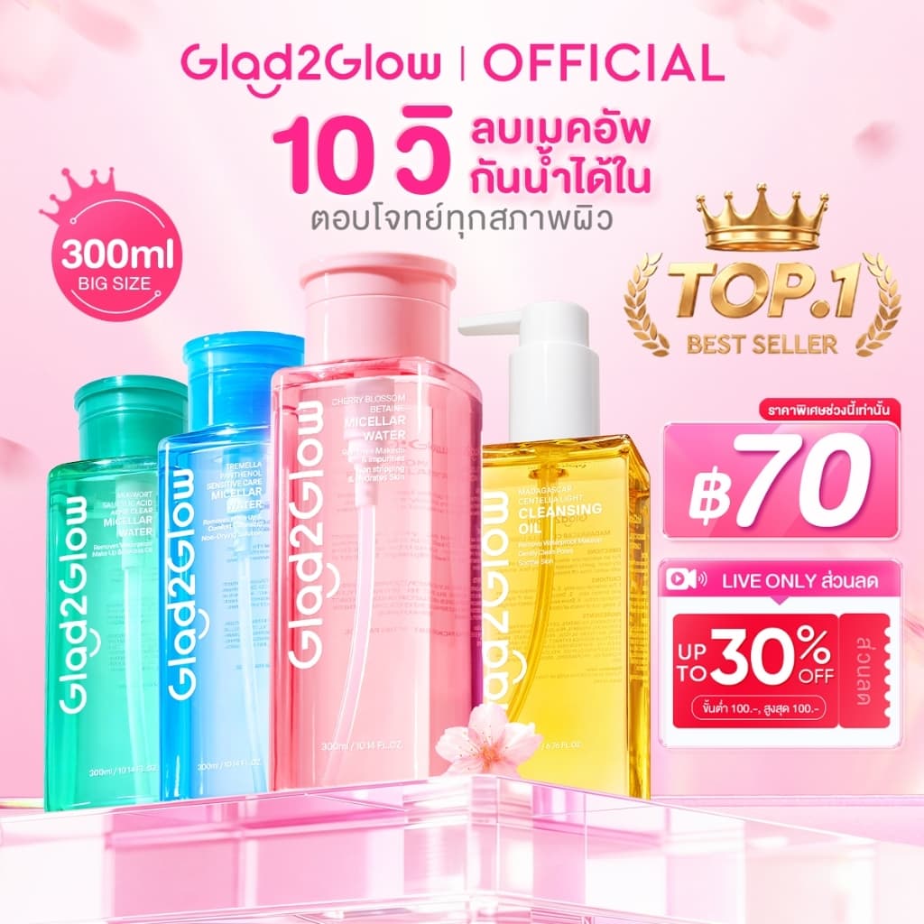 Glad2Glow Cleansing Water Oil Balm คลีนซิ่ง คลีนซิ่งออยล์ สําหรับผิวเป็นสิวและผิวแพ้ง่าย(Waterly/Acid…