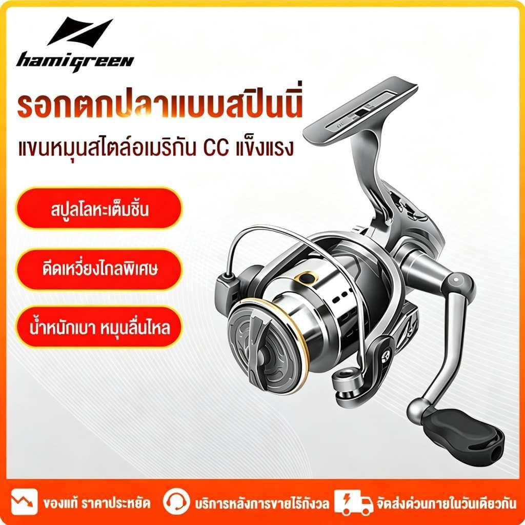 Hamigreen รีลตกปลาหมุน รอกตกปลา รอกสปินนิ่ง CC2500 โลหะแบบ สปูลตื้น 5.2: 1 เบาเป็นพิเศษ อลูมิเนียม ลากสูงสุด…