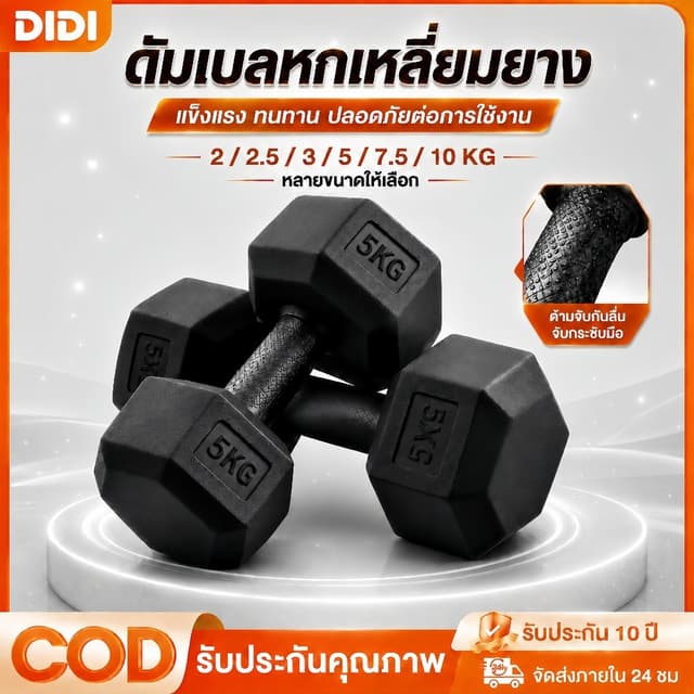 ดัมเบลหกเหลี่ยม ดัมเบลยาง ดัมเบล ดัมเบลออกกําลังกายที่บ้านของผู้ชาย ดัมเบลดัมเบลหัวยางแบบหก Dumbbells…