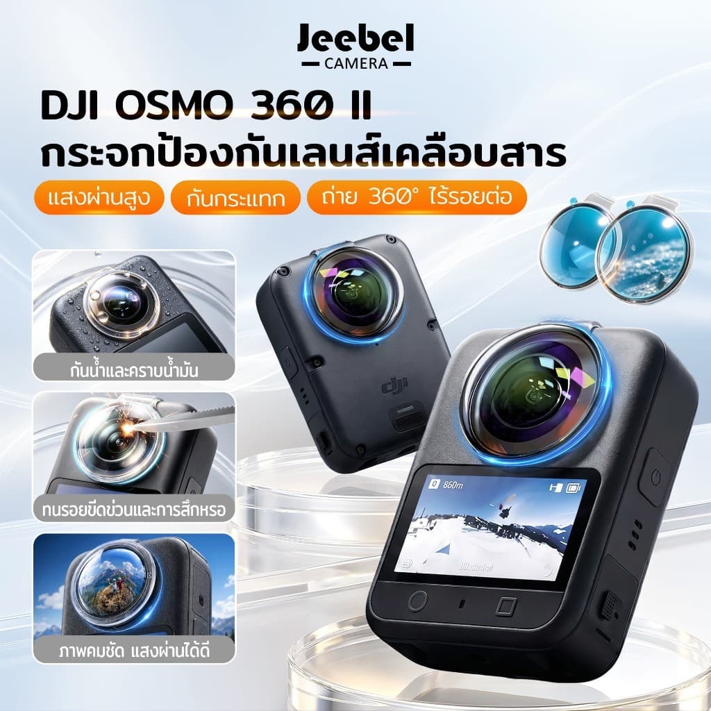 DJI Osmo 360 ll กระจกนิรภัยป้องกันเลนส์ เคลือบหลายชั้น Protection Lens ใสคมชัด กันรอย ลดฝ้า ติดตั้งง่าย…