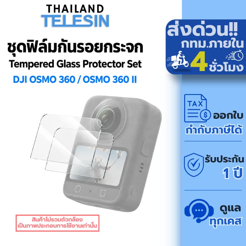 Telesin DJI Osmo 360 / Osmo 360 II Tempered Glass Protector Set ชุดฟิล์มกันรอยกระจก (S6-FLM-22-TDJ)