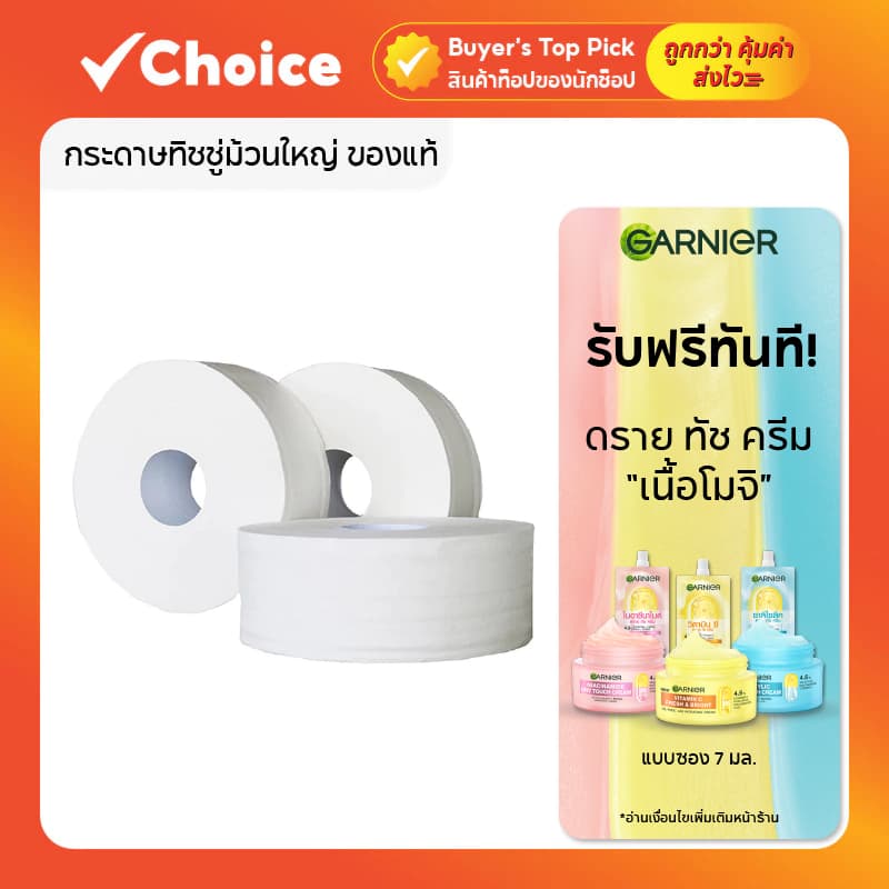 กระดาษทิชชู่ม้วนใหญ่ ของแท้ 🧻 ขนาด 300-500 เมตร หนานุ่ม 1 ม้วน ใช้ในห้องน้ํา ซึมซับดี | ประหยัด คุ้มค่า |…
