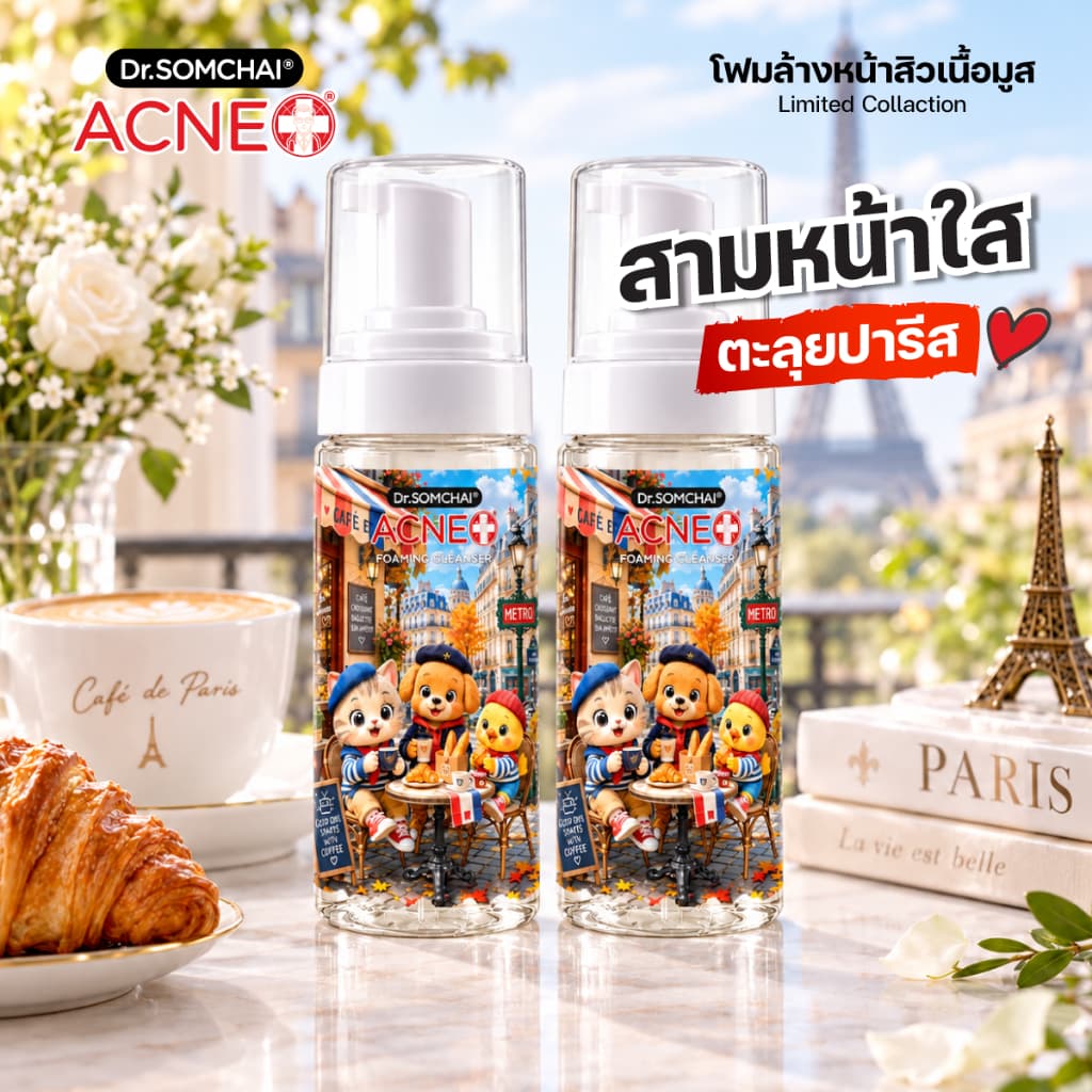 แพ็คคู่1+1 สามหน้าใส ตะลุยปารีส Limited edition Dr.Somchai Foaming Cleanser 150 ml. โฟมล้างหน้า สูตร Salicylic