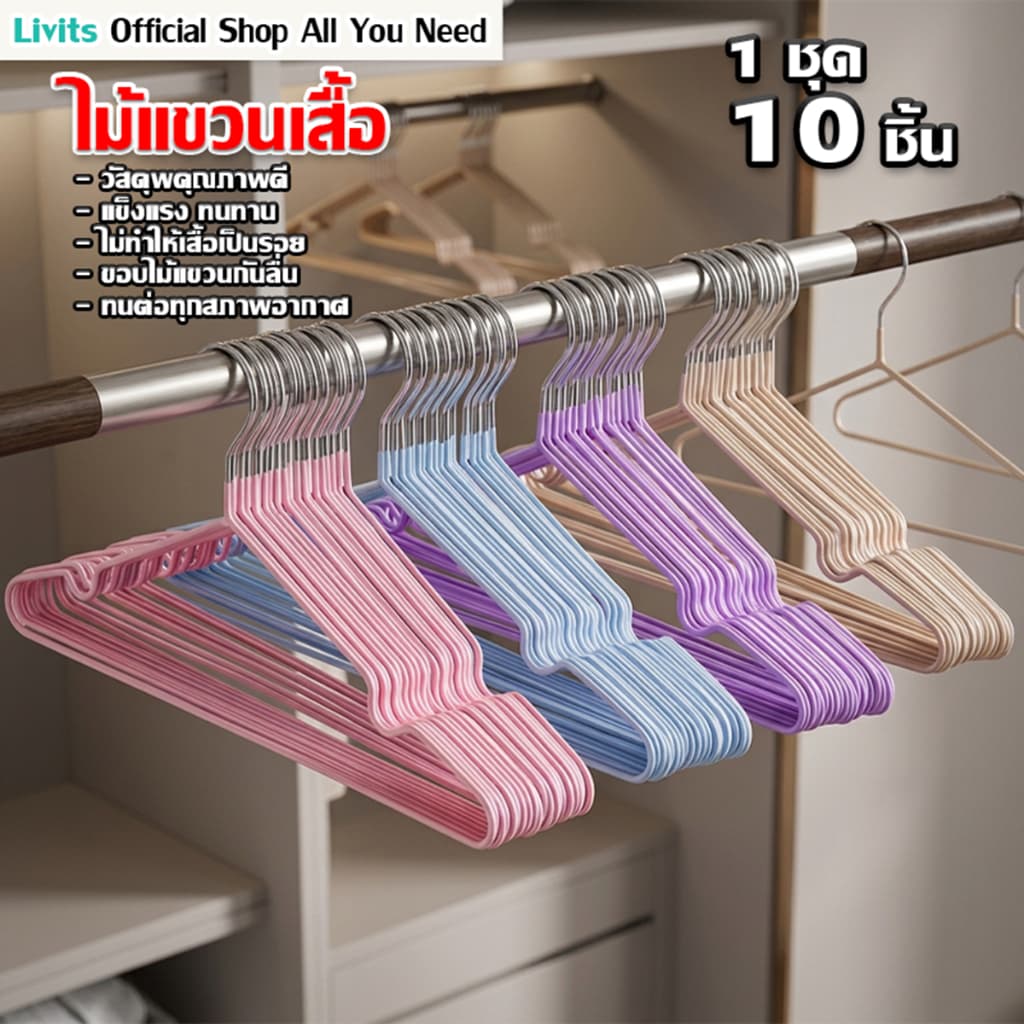 LIVITS ไม้แขวนเสื้อ ไม้แขวน เคลือบซิลิโคน กันผ้าลื่น ขนาด 40cm*20cm สีพาสเทล ไม้แขวนเสื้อ