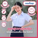 ชุดครูเอกชนหญิง คอเชิ้ตแขนสั้น+กระโปรง(ขายแยกชิ้น)