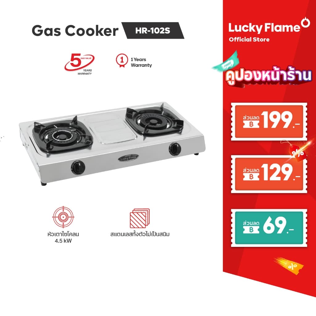 Lucky Flame เตาแก๊สตั้งโต๊ะ 2 หัว รุ่น HR-102S สเตนเลสทั้งตัว รับประกันวาล์วแก๊ส 3 ปี