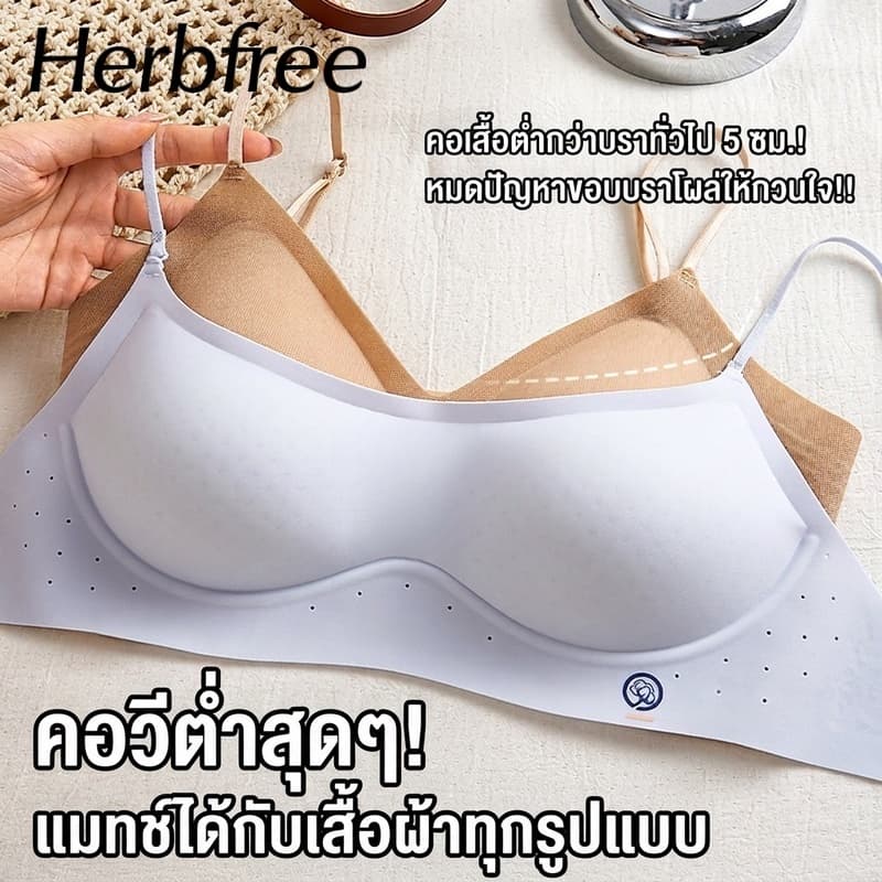 Herbfree ชุดชั้นในคอว์ลึก 2.0 ผ้าบางเบา กระดุมแถวเดียว สายรัดหลังถอดได้ เหมาะกับเสื้อคอว์ เสื้อแขนกุด…