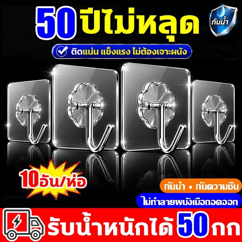 รับน้ําหนักได้ 50 kg ตะขอติดผนัง ตะขอพลังช้าง แท้100% ตะขอแขวนติดผนัง ไม่ต้องเจาะ ติดทน เหนี่ยวแน่นหนึบ