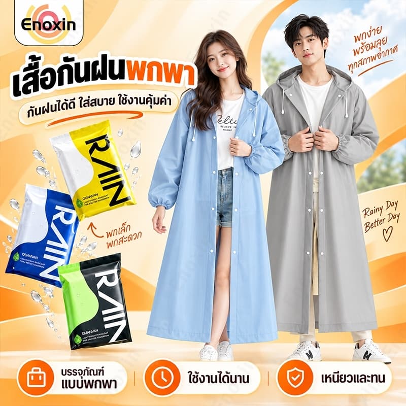 เสื้อกันฝน เสื้อกันฝนแฟชั่น PEVA เสื้อกันฝนผู้ใหญ่ ไม่มีฝนรั่ว หนาขึ้น ทน และมีน้ําหนั พับเก็บง่าย