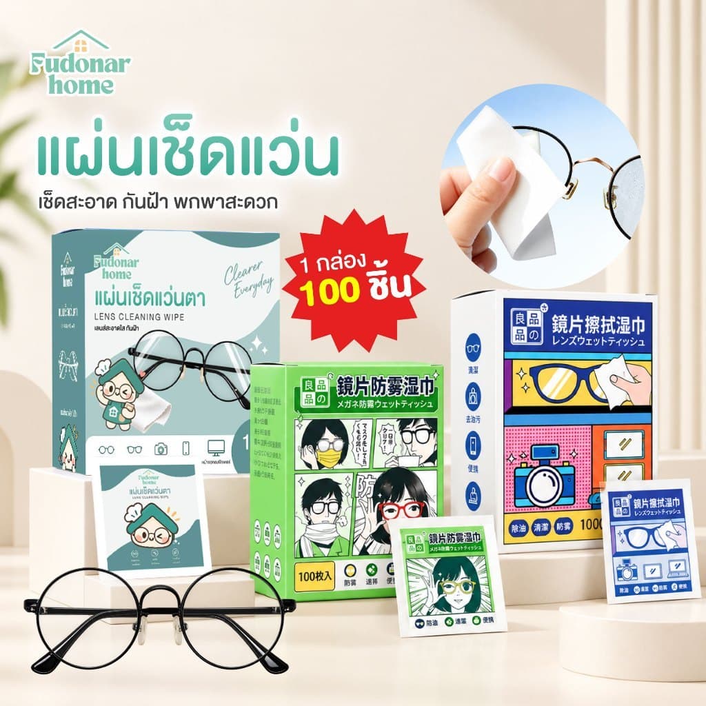 Fudonar 100แผ่น แผ่นเช็ดแว่นตา กันฝ้า กันฝุ่น แผ่นเช็ดเลนส์แว่น เช็ดจอโทรศัพท์ ไม่ทิ้งรอยขีดข่วน